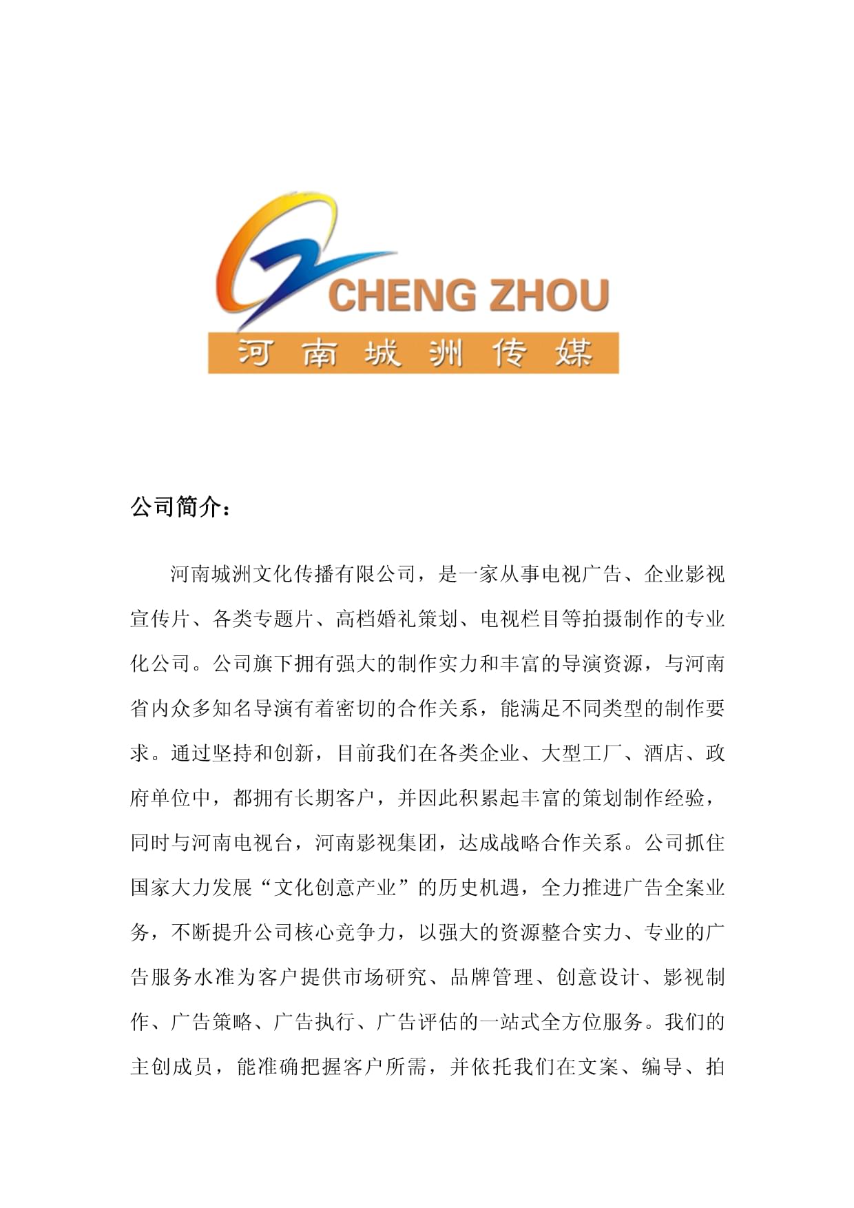 河南城洲文化傳媒 專業(yè)影視節(jié)目制作的領(lǐng)軍力量